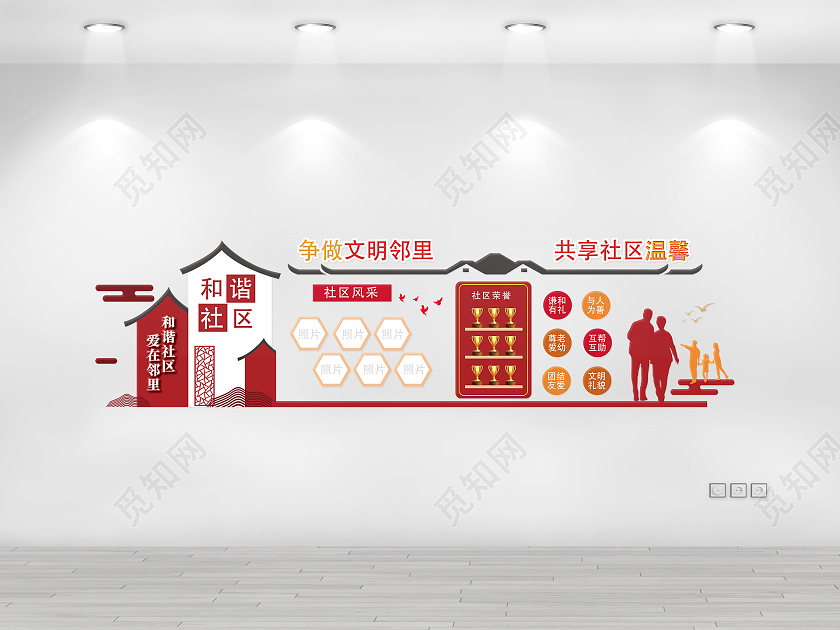 红色大气创意造型邻里和谐社区文化墙社区邻里和谐文化墙