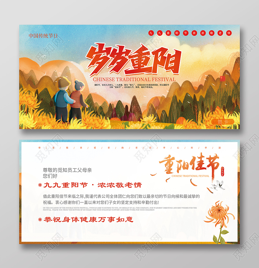 红色插画手绘岁岁重阳贺卡重阳节日贺卡重阳节贺卡