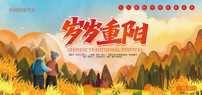 红色插画手绘岁岁重阳贺卡重阳节日贺卡重阳节贺卡