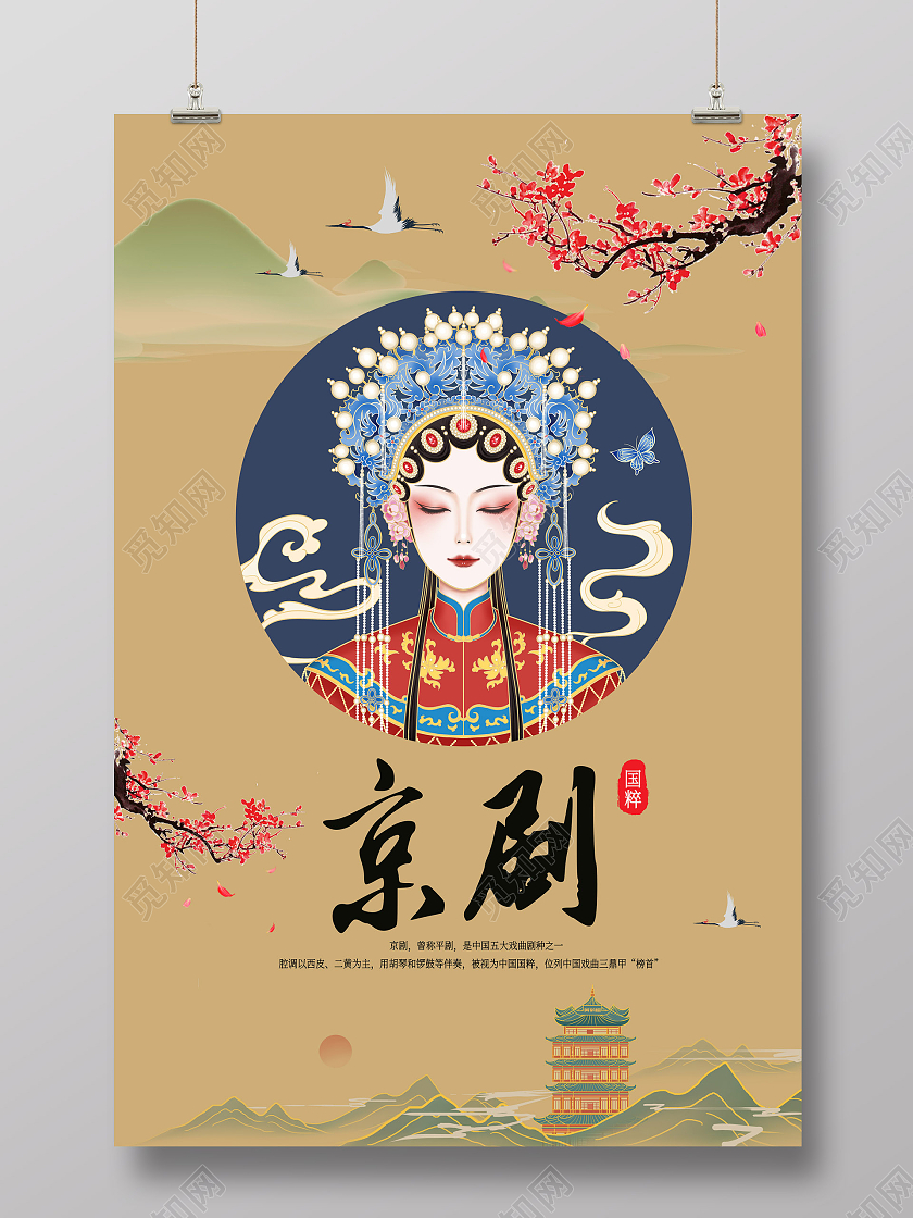 复古棕色卡通古风京剧戏曲京剧京剧文化海报京剧海报