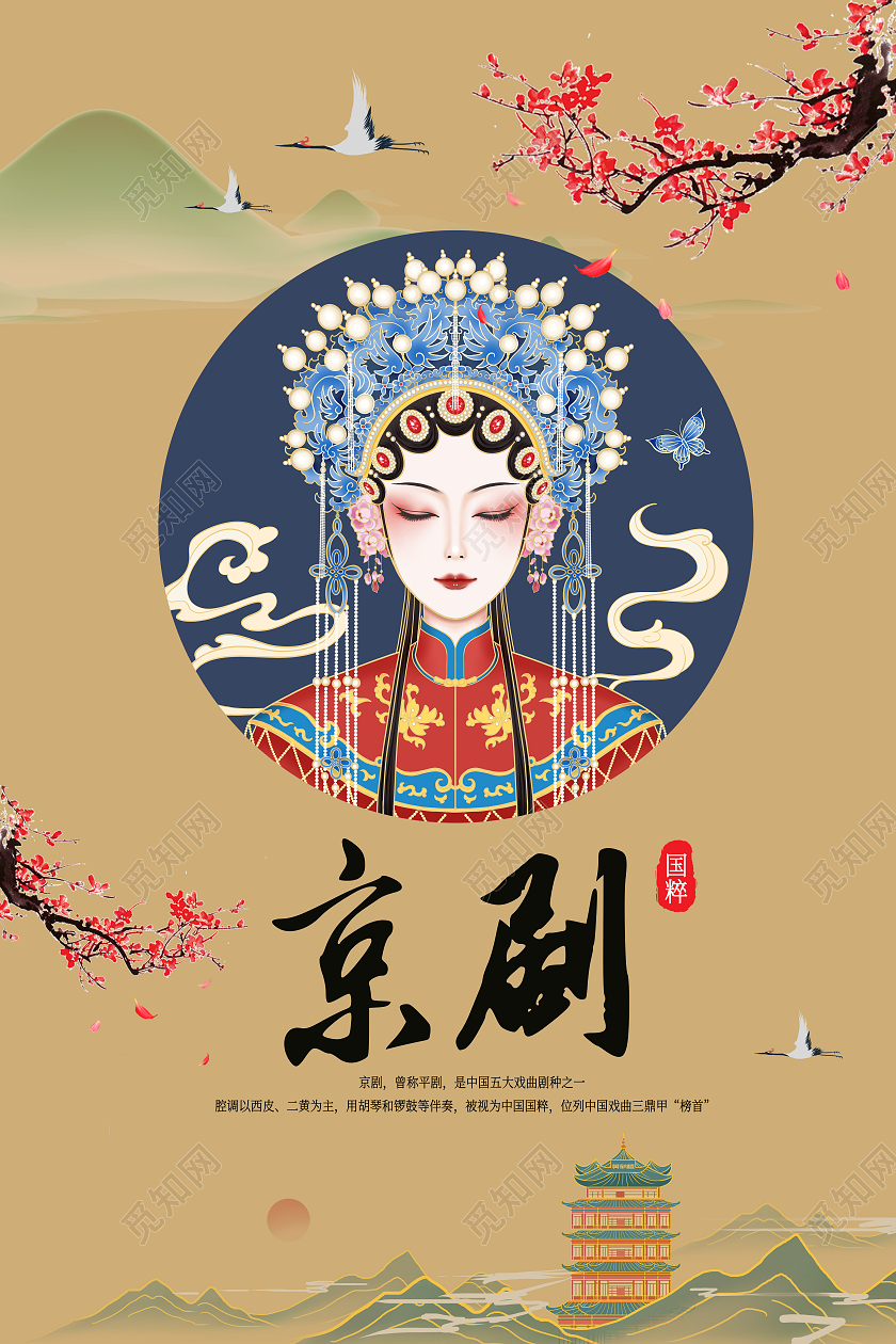 复古棕色卡通古风京剧戏曲京剧京剧文化海报京剧海报