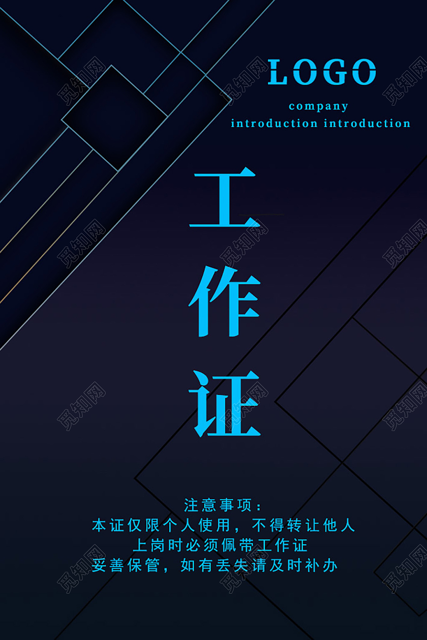 简约几何黑色渐变风格工作证证件黑色工作证