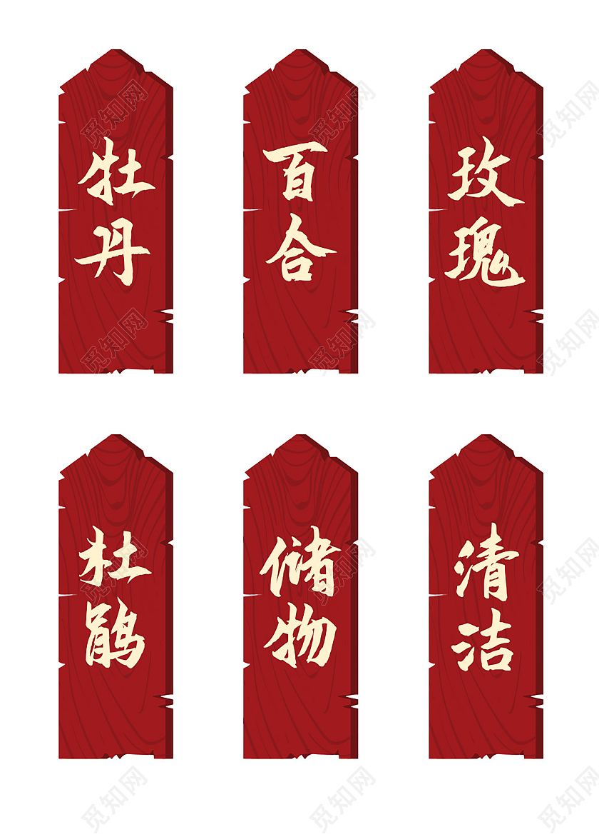 红色简约餐厅饭店木牌门牌标识这就是街舞