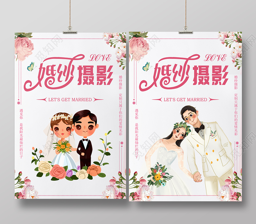 简约大气私人订制婚纱摄影艺术摄影结婚季婚庆婚礼展板