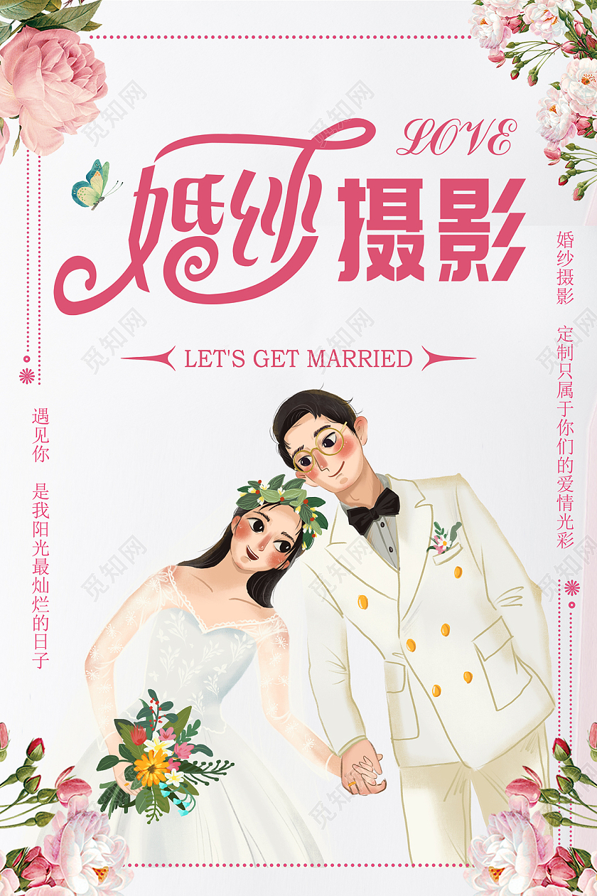 简约大气私人订制婚纱摄影艺术摄影结婚季婚庆婚礼展板