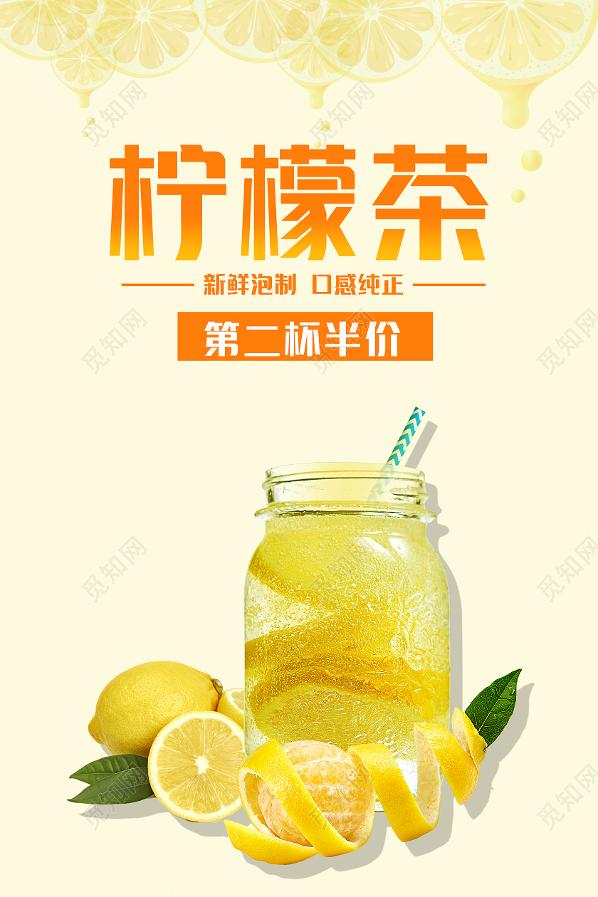 简约大气黄色系新鲜柠檬果汁海报