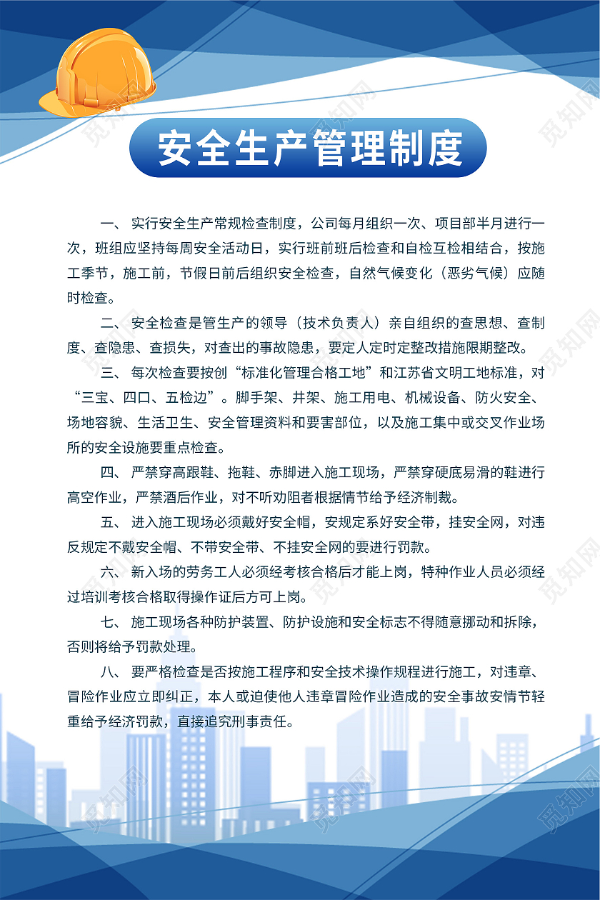 蓝色渐变安全生产管理制度海报宣传安全生产制度