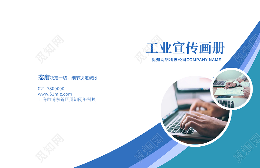 蓝色简约工业宣传画册态度决定一切画册封面餐厅文化墙