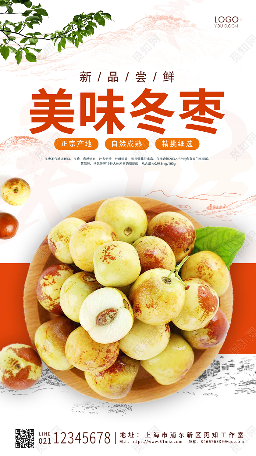 红色水墨风格美味冬枣美味冬枣手机海报冬枣海报
