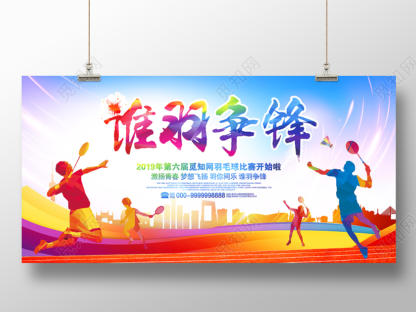 简约大气羽毛球比赛招生宣传展板羽毛球宣传海报