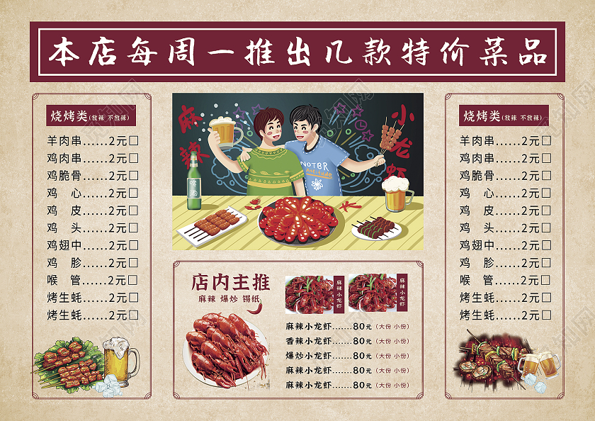 深红色简约中式复古烧烤菜谱宣传单价目表烧烤菜单