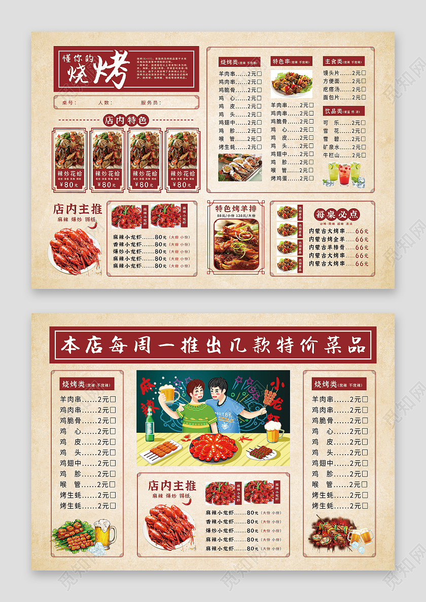 深红色简约中式复古烧烤菜谱宣传单价目表烧烤菜单