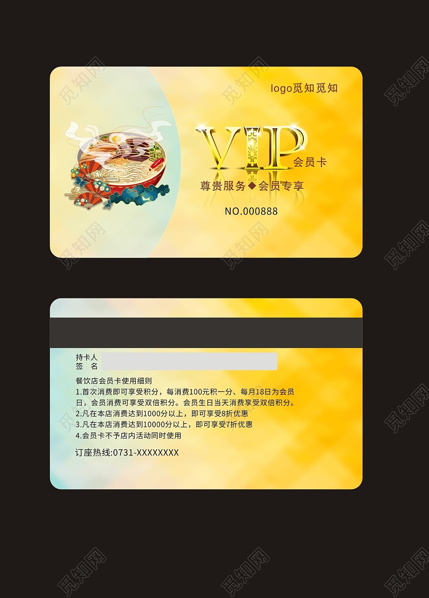 黄色水彩插画会员卡贵宾卡餐饮类餐饮会员卡