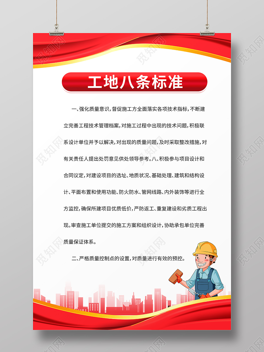 红色渐变安全生产管理制度海报宣传安全生产制度