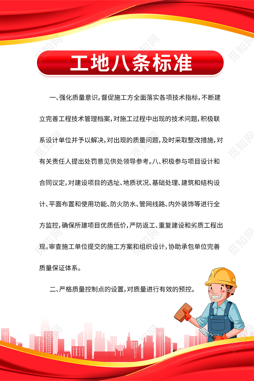 红色渐变安全生产管理制度海报宣传安全生产制度