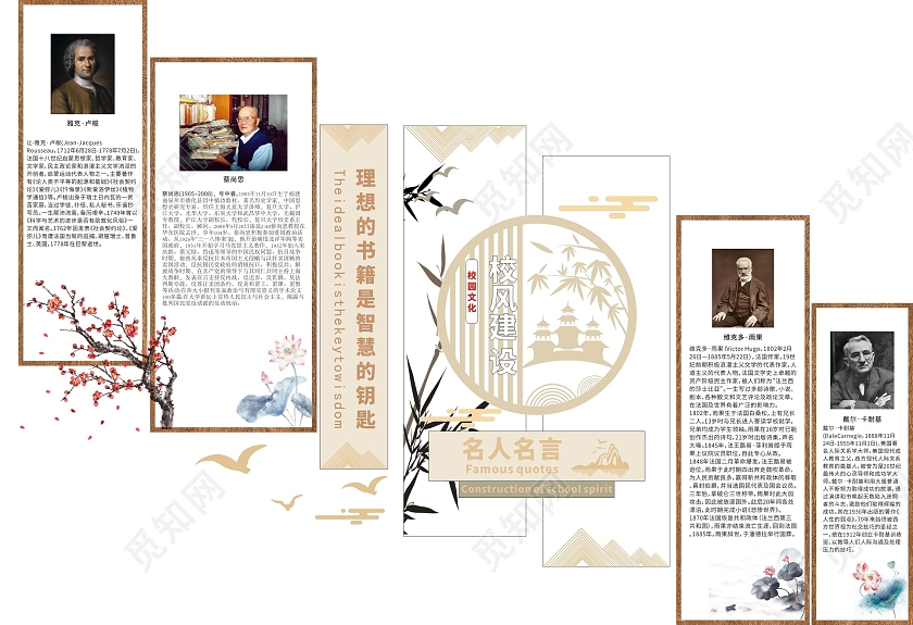 褐色简约国风学校楼梯文化墙名人名言文化墙学校走廊文化墙