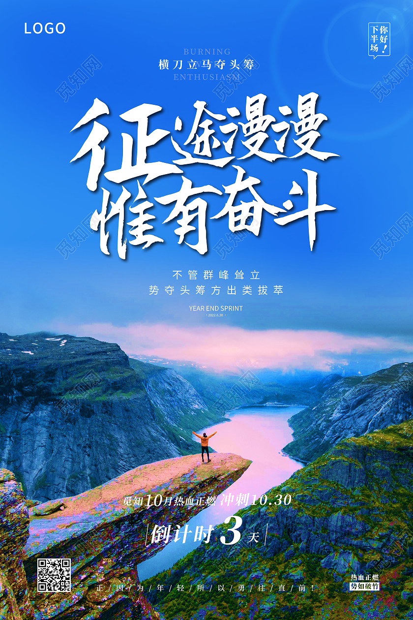 蓝色自然风景征途漫漫惟有奋斗倒计时3天宣传海报冲刺倒计时海报