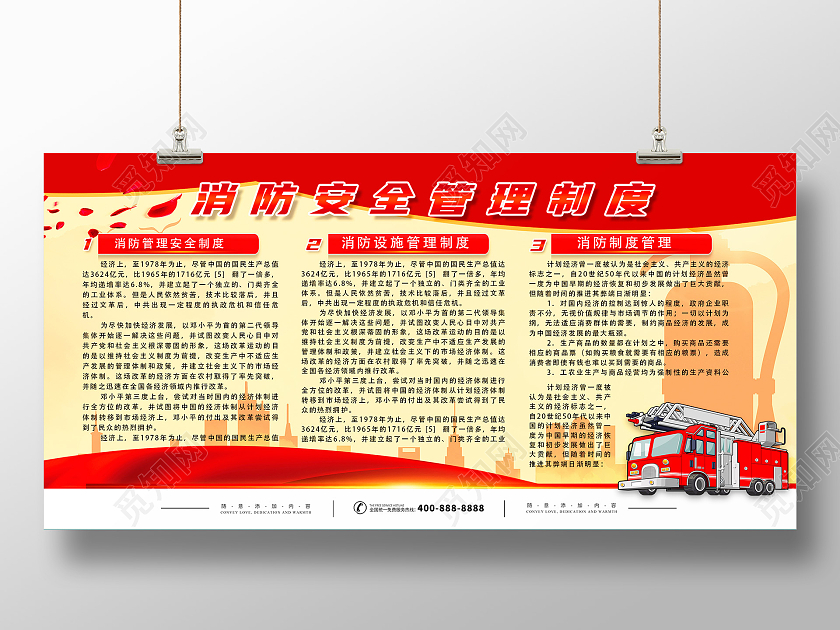 红色飘带背景消防安全管理制度展板消防安全制度