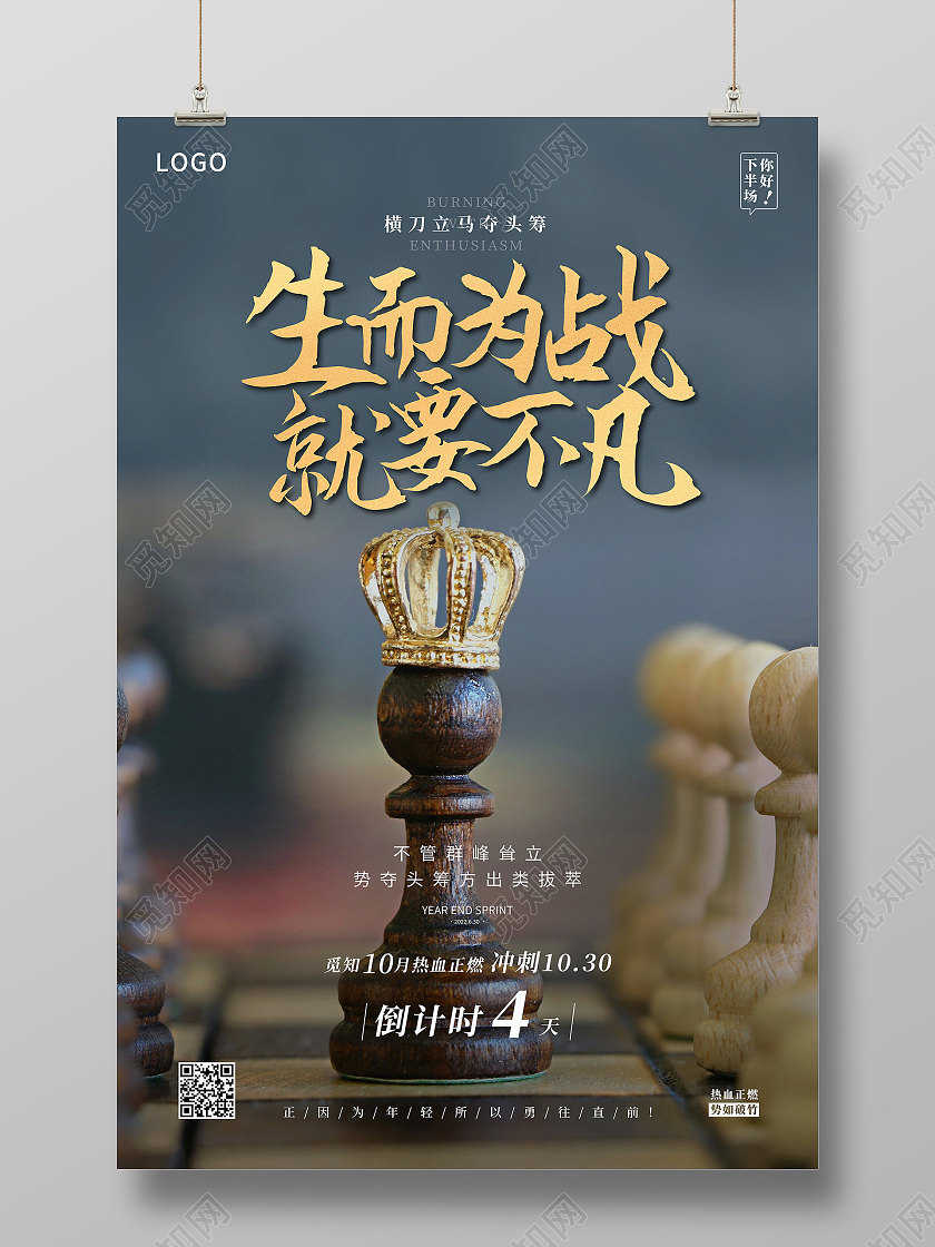 灰色实景生为为战就要不凡倒计时4天宣传海报冲刺倒计时海报
