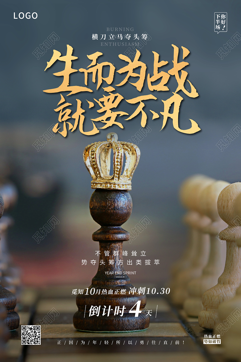 灰色实景生为为战就要不凡倒计时4天宣传海报冲刺倒计时海报