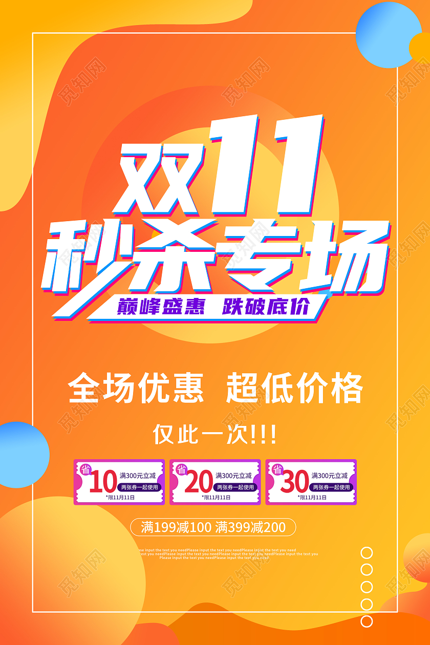 黄色双十一秒杀专场大促全场优惠超低价格宣传海报