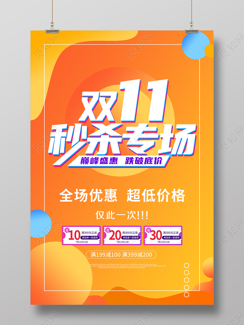 黄色双十一秒杀专场大促全场优惠超低价格宣传海报