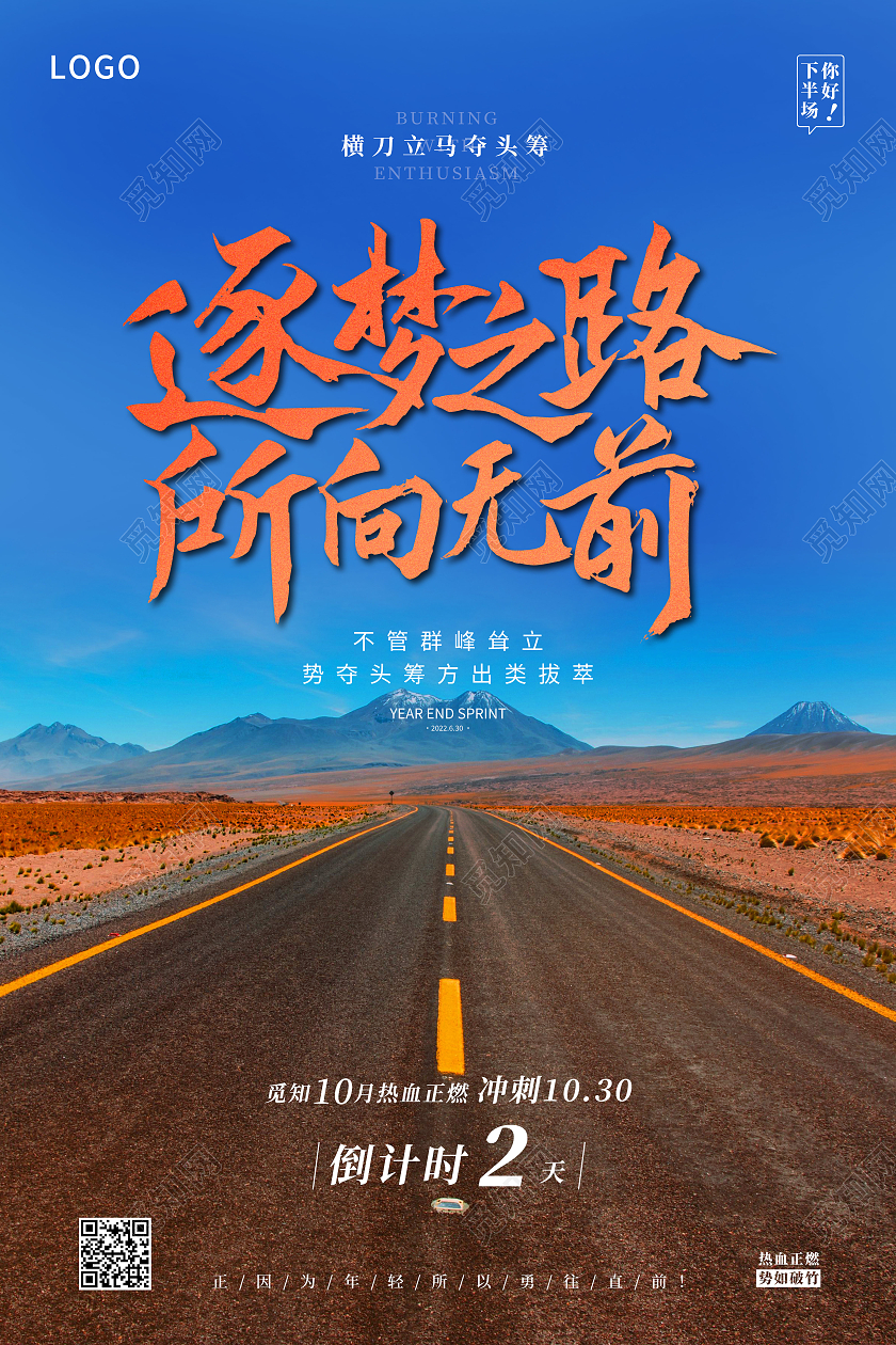 蓝色自然实景逐梦之路所向无前倒计时2天宣传海报冲刺倒计时海报
