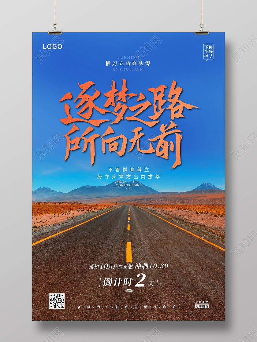 蓝色自然实景逐梦之路所向无前倒计时2天宣传海报冲刺倒计时海报