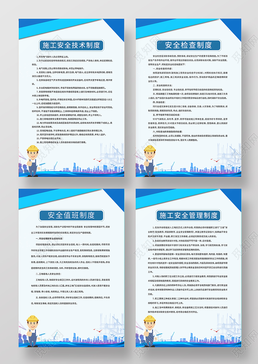 蓝色简约清新建筑工地制度宣传文化挂画背景安全生产制度