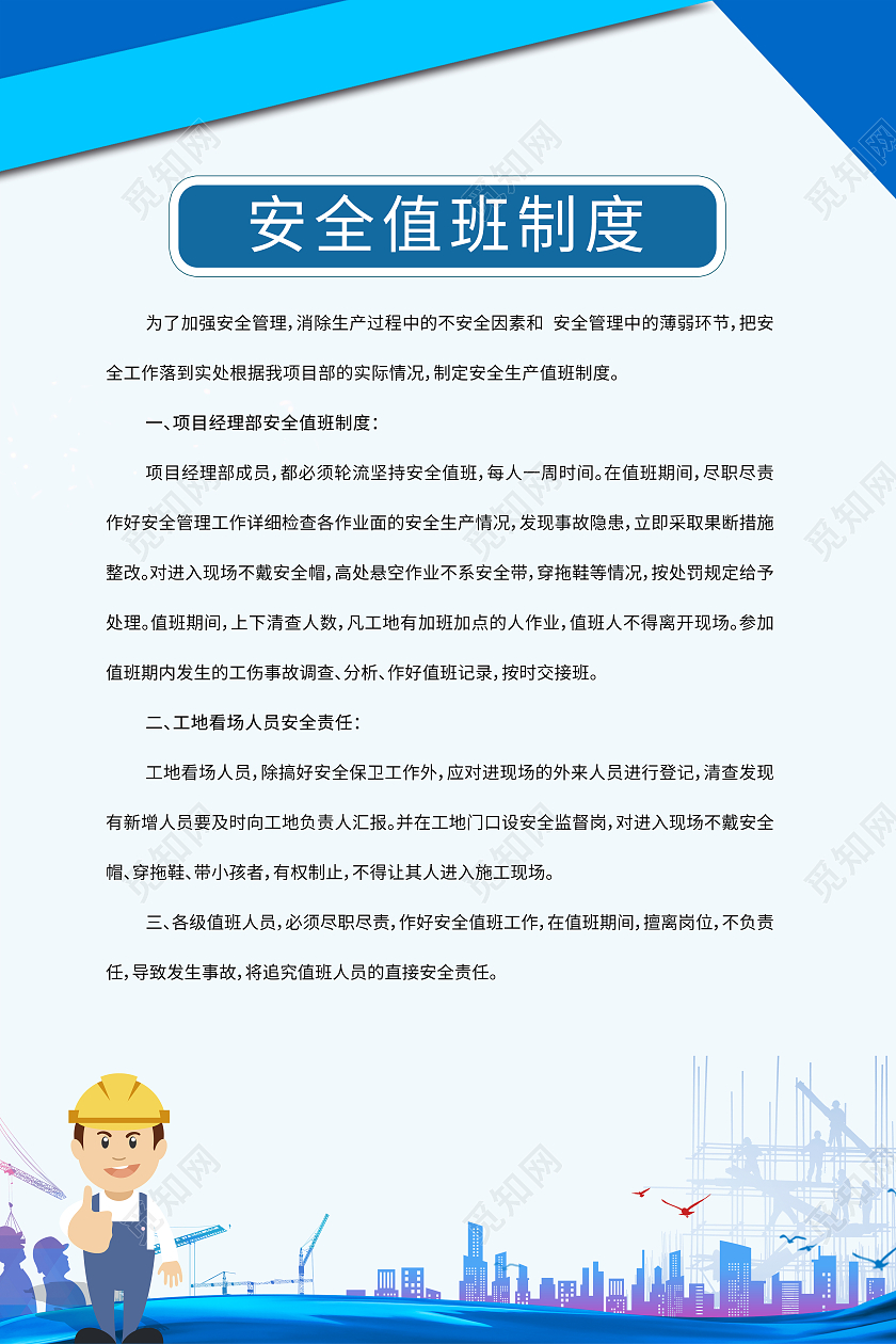 蓝色简约清新建筑工地制度宣传文化挂画背景安全生产制度