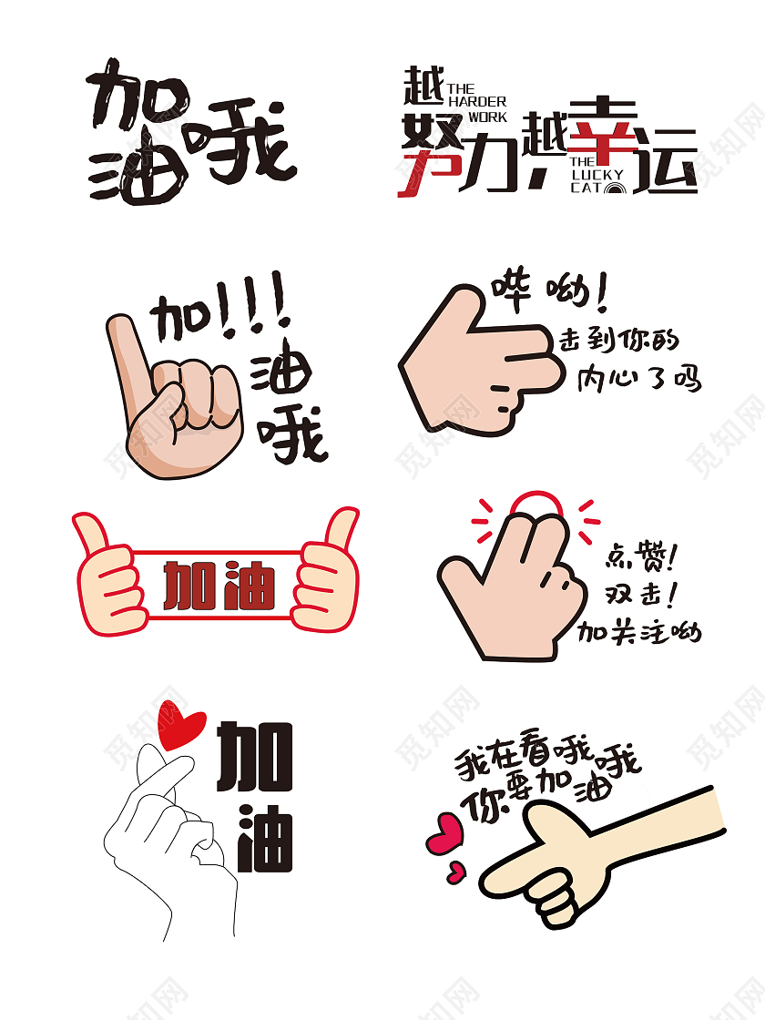 励志手举牌全力以赴青春无畏手举牌加油手举牌