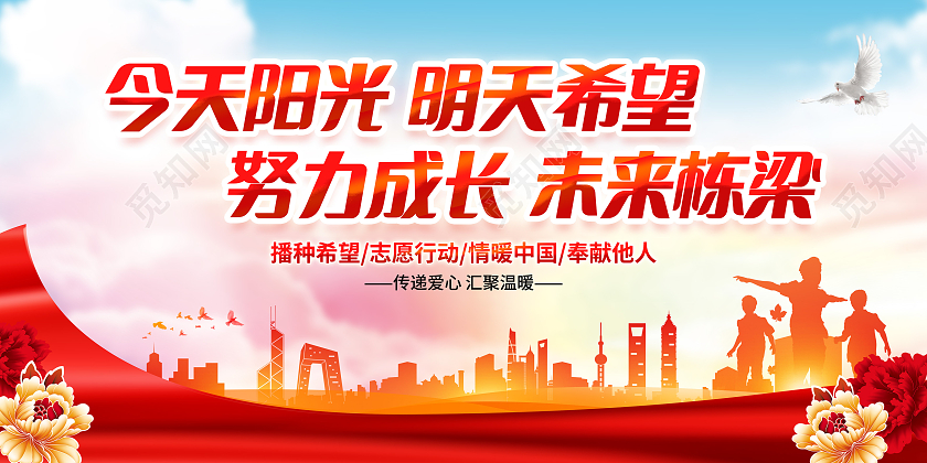 红色简约风格关爱未成年成长公益宣传展板公益广告