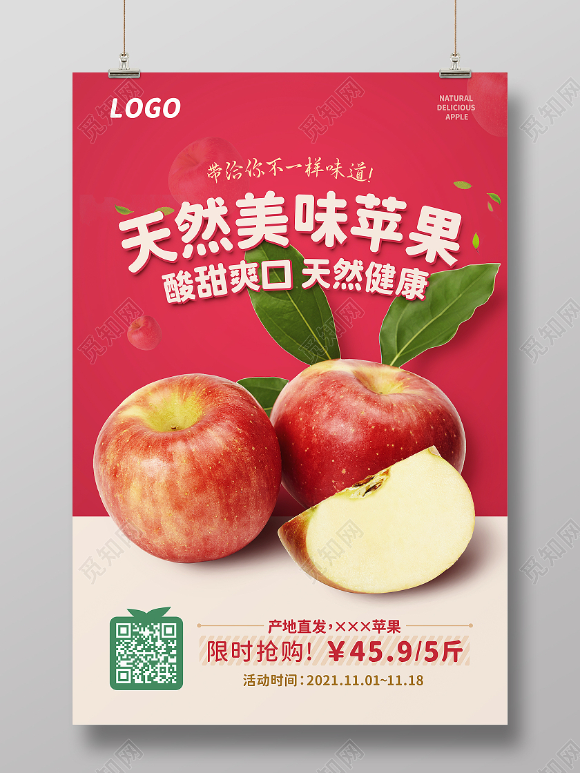 红色写实天然美味苹果红色苹果海报