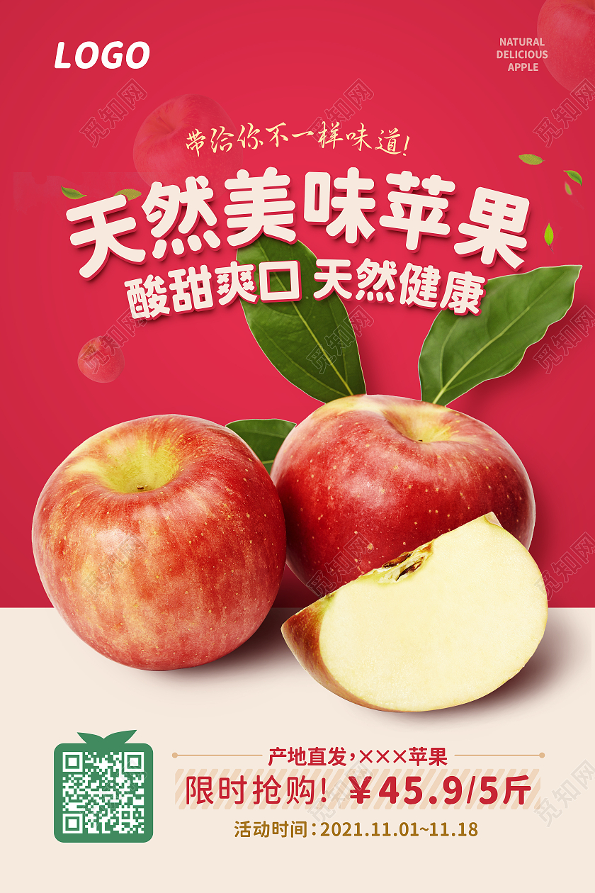 红色写实天然美味苹果红色苹果海报