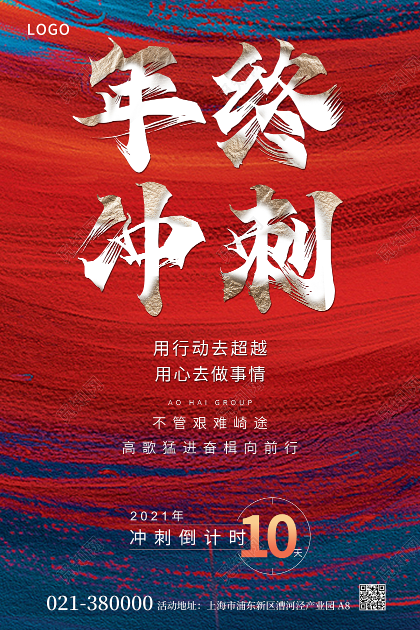 红色颜料年中冲刺倒计时10天宣传海报冲刺倒计时海报
