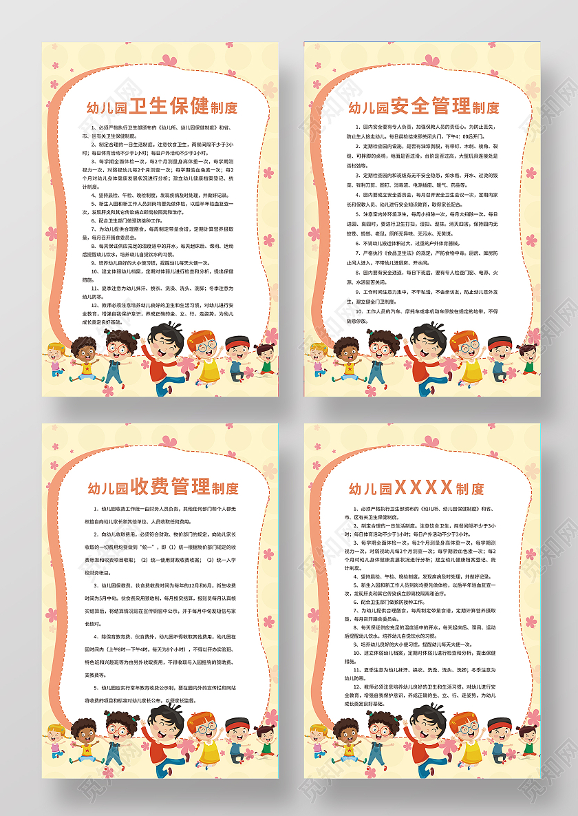 黄色简约清新幼儿园管理制度收费制度挂画背景幼儿园制度牌