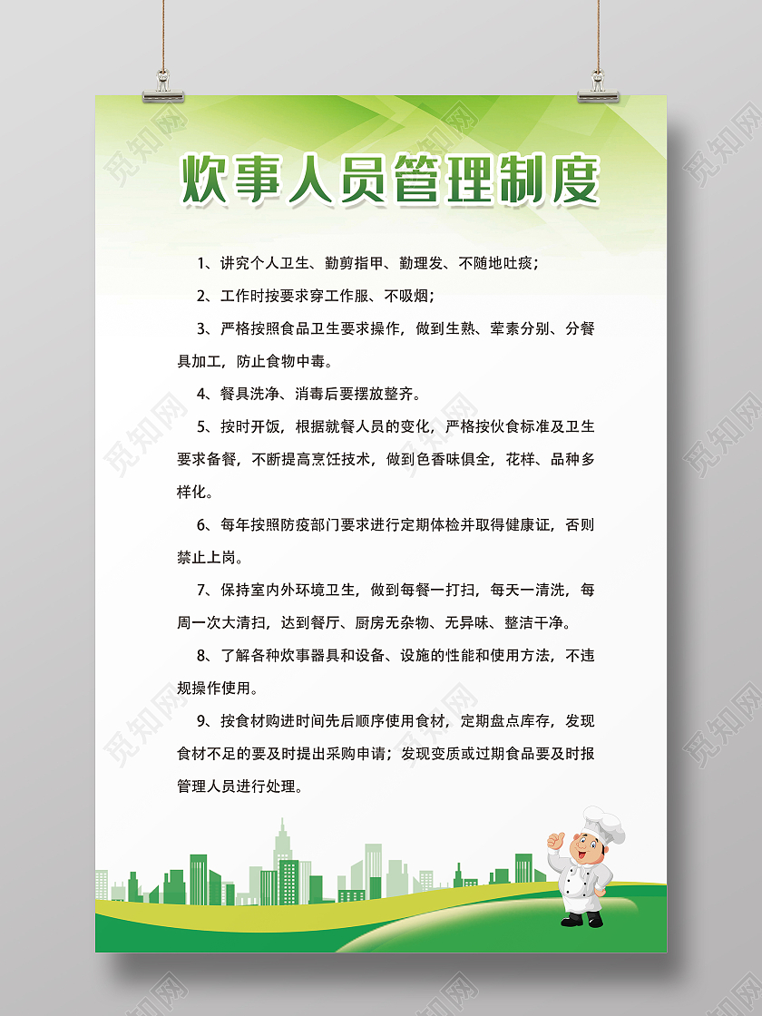 绿色简约时尚大气食堂规章制度海报食堂制度