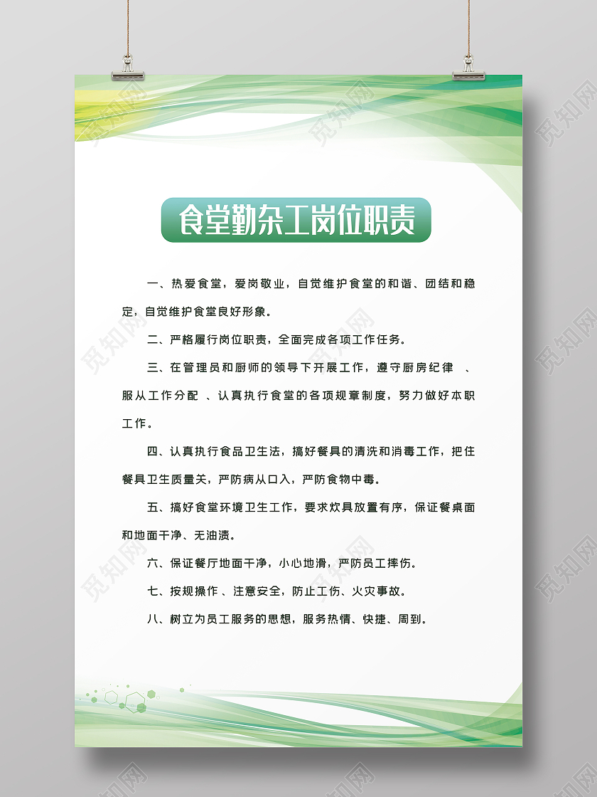 绿色简约时尚大气食堂规章制度海报食堂制度
