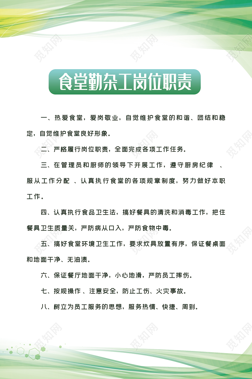 绿色简约时尚大气食堂规章制度海报食堂制度