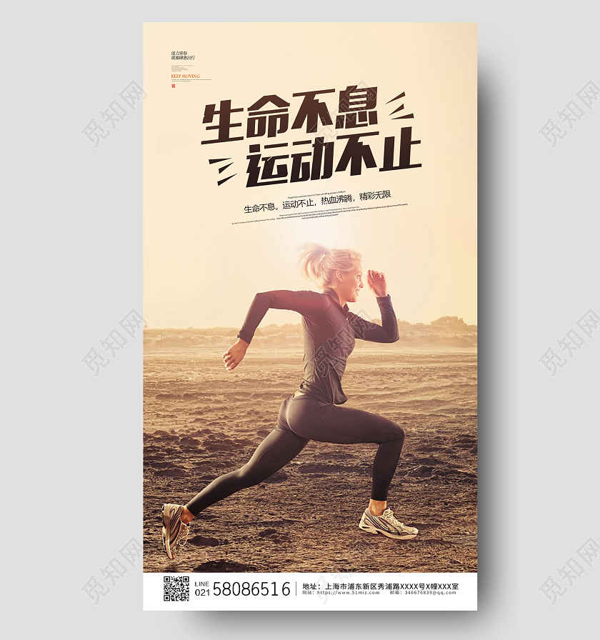 黄色简约大气运动生命不息运动不止ui手机宣传海报健身手机海报