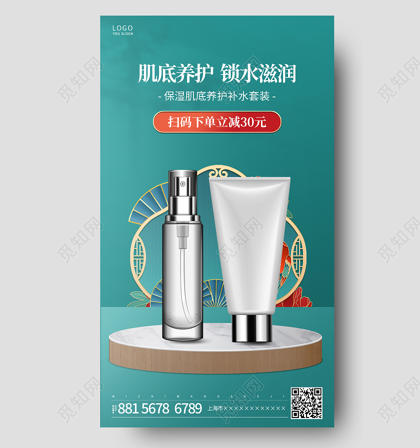 蓝色简约国潮美妆护肤品促销ui手机海报美妆手机海报