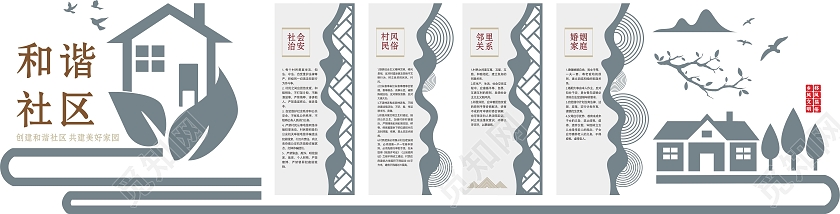 灰色几何中国风和谐社区邻里和谐文化墙