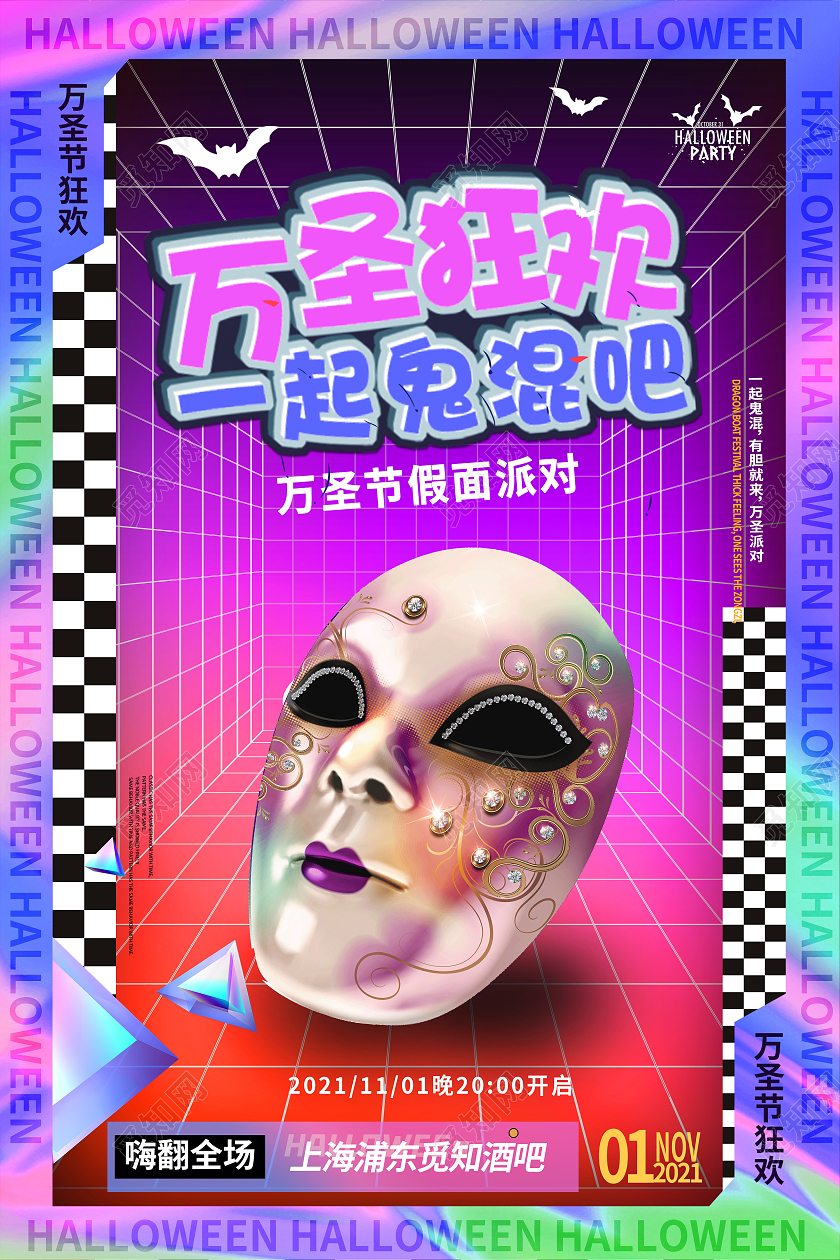 蓝色紫色红色酸性假面舞会万圣节宣传海报万圣节面具舞会