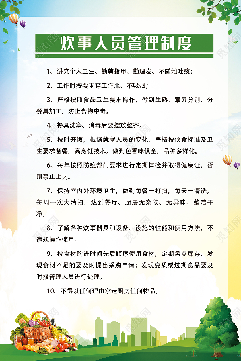 绿色简约时尚大气食堂规章制度海报食堂制度