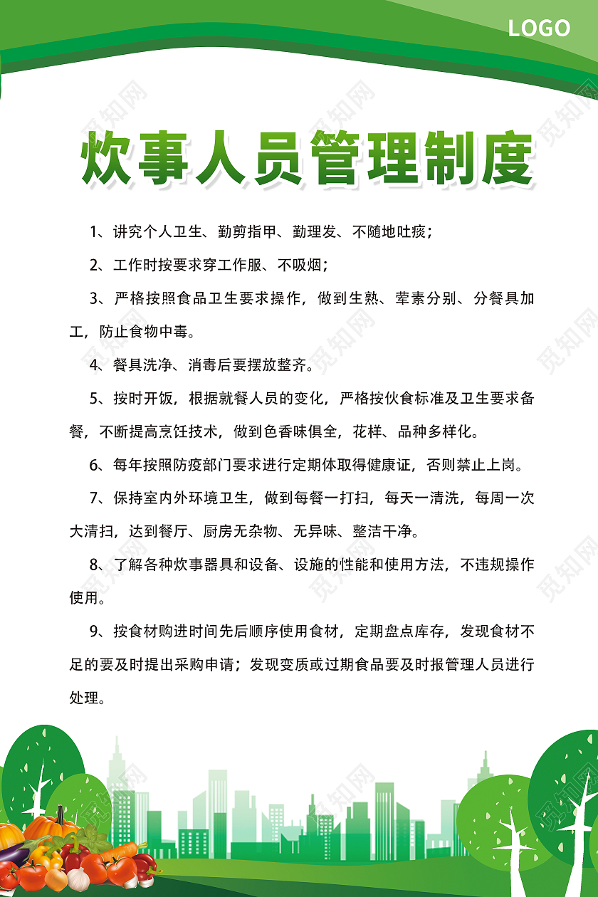 绿色简约时尚大气食堂规章制度海报食堂制度