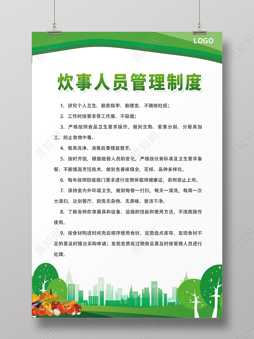 绿色简约时尚大气食堂规章制度海报食堂制度