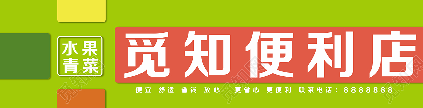 超市门头绿色背景清静简约风格设计模板超市门头招牌