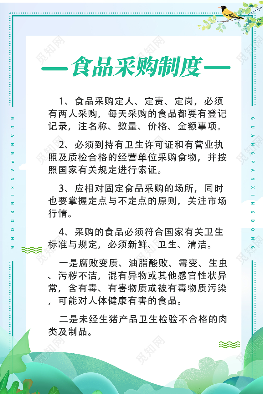 绿色简约时尚大气食品采购活动海报食堂制度