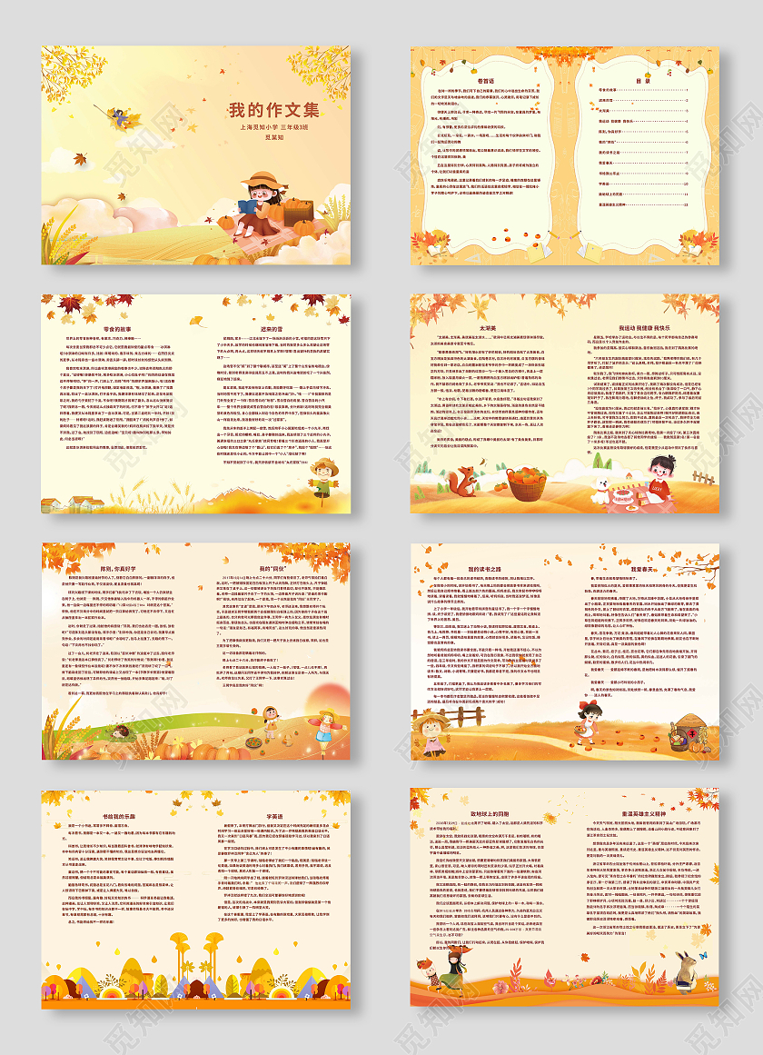 手绘清新插画我的作文集信纸日记读本绘本作文稿