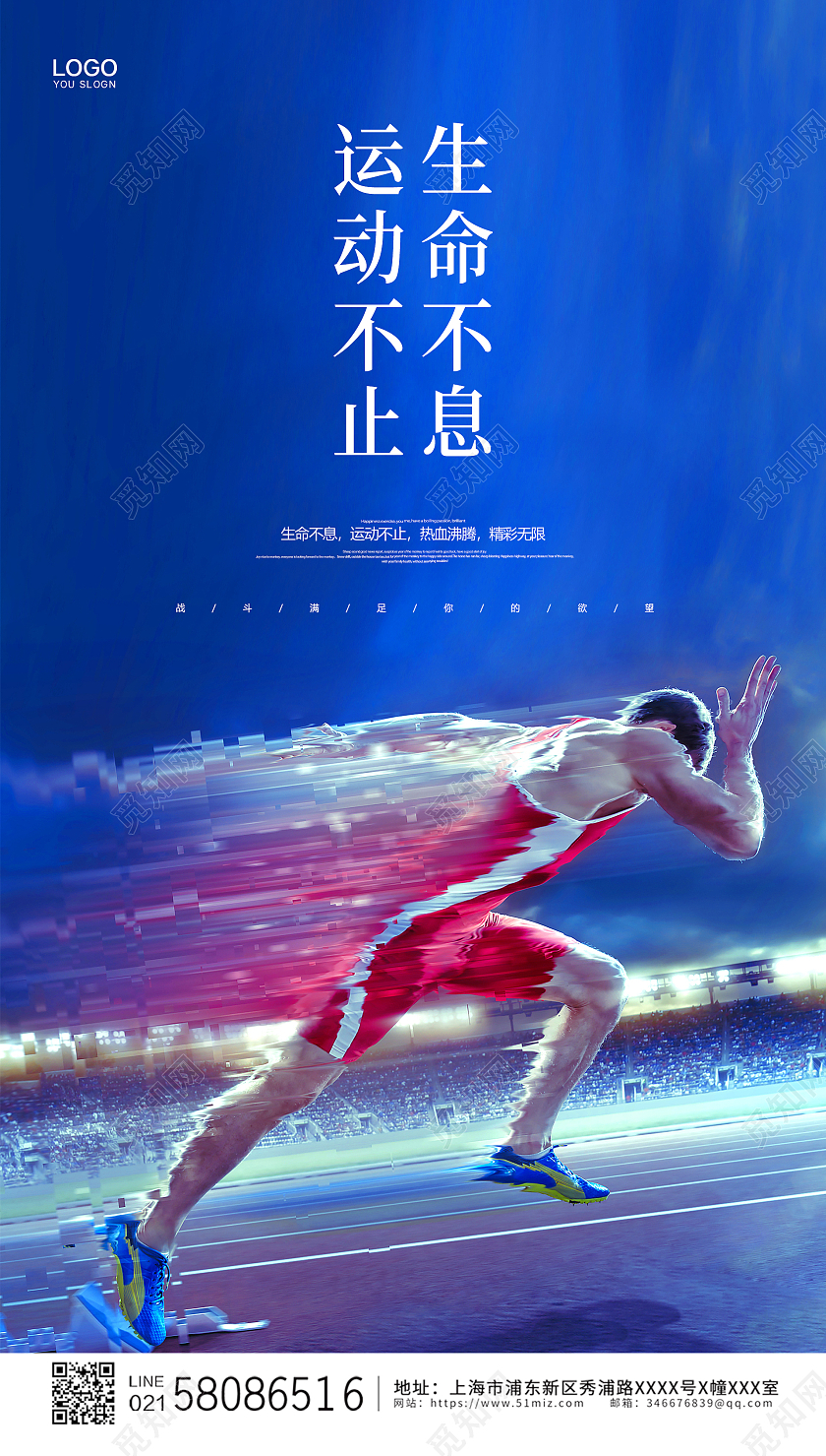蓝色简约炫酷运动生命不息运动不止运动ui手机宣传海报健身手机海报